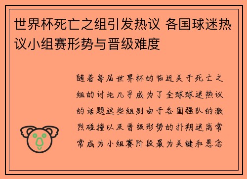 世界杯死亡之组引发热议 各国球迷热议小组赛形势与晋级难度