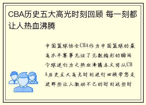 CBA历史五大高光时刻回顾 每一刻都让人热血沸腾 CBA历史五大高光时刻回顾 每一刻都让人热血沸腾