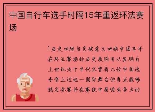 中国自行车选手时隔15年重返环法赛场