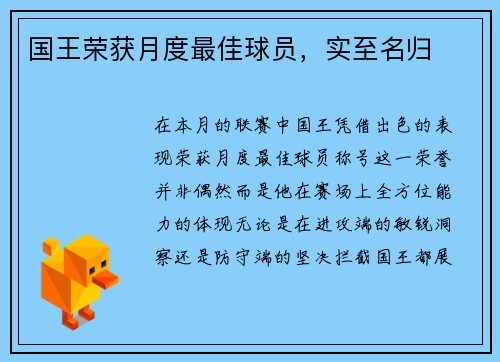 国王荣获月度最佳球员，实至名归