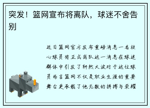 突发！篮网宣布将离队，球迷不舍告别