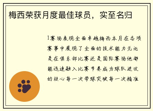 梅西荣获月度最佳球员，实至名归
