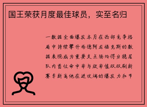 国王荣获月度最佳球员，实至名归