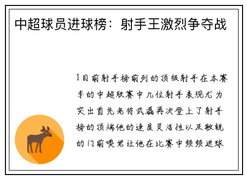 中超球员进球榜：射手王激烈争夺战
