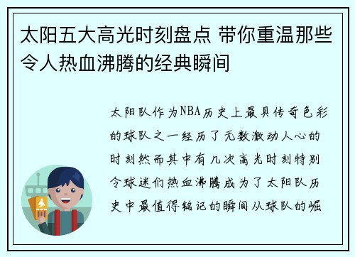 太阳五大高光时刻盘点 带你重温那些令人热血沸腾的经典瞬间 太阳五大高光时刻盘点 带你重温那些令人热血沸腾的经典瞬间
