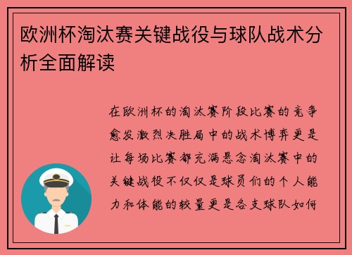 欧洲杯淘汰赛关键战役与球队战术分析全面解读 欧洲杯淘汰赛关键战役与球队战术分析全面解读